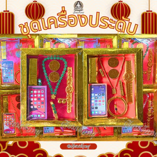 ชุดเครื่องประดับ เครื่องประดับกระดาษ ไหว้เช็งเม้ง ตรุษจีน ไหว้บรรพบุรุษ ขนาด 19.5*25 Cm.