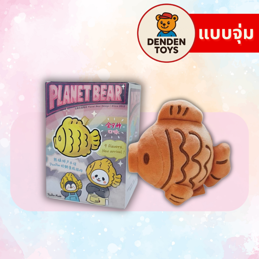 [จุ่ม / พร้อมส่ง❗️] Planet bear PanPan's Taiyaki พวงกุญแจ แท้💯