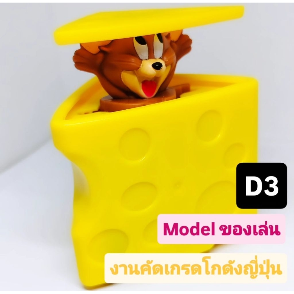 Model ของเล่น Code D3