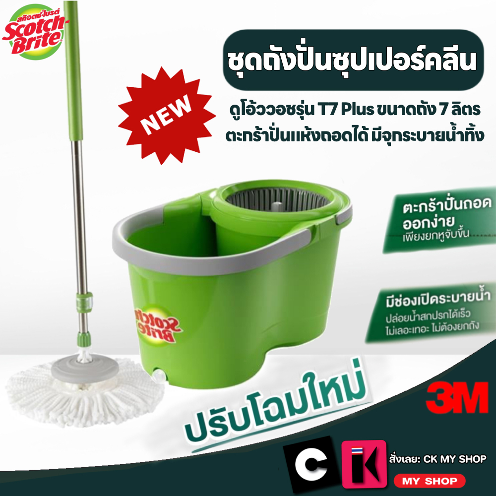 3M สก๊อตช์-ไบรต์ ถังปั่นซุปเปอร์คลีนดูโอ้ววอช รุ่น นิว T7 ขนาดถัง 7 ลิตร พร้อมชุดไม้ถูไมโครไฟเบอร์