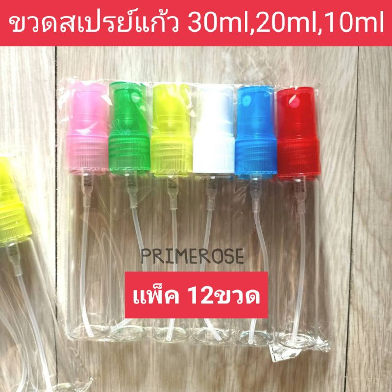 ขวดน้ำหอมสเปรย์ 30m,20ml,15ml ขวดแบ่งน้ำหอม