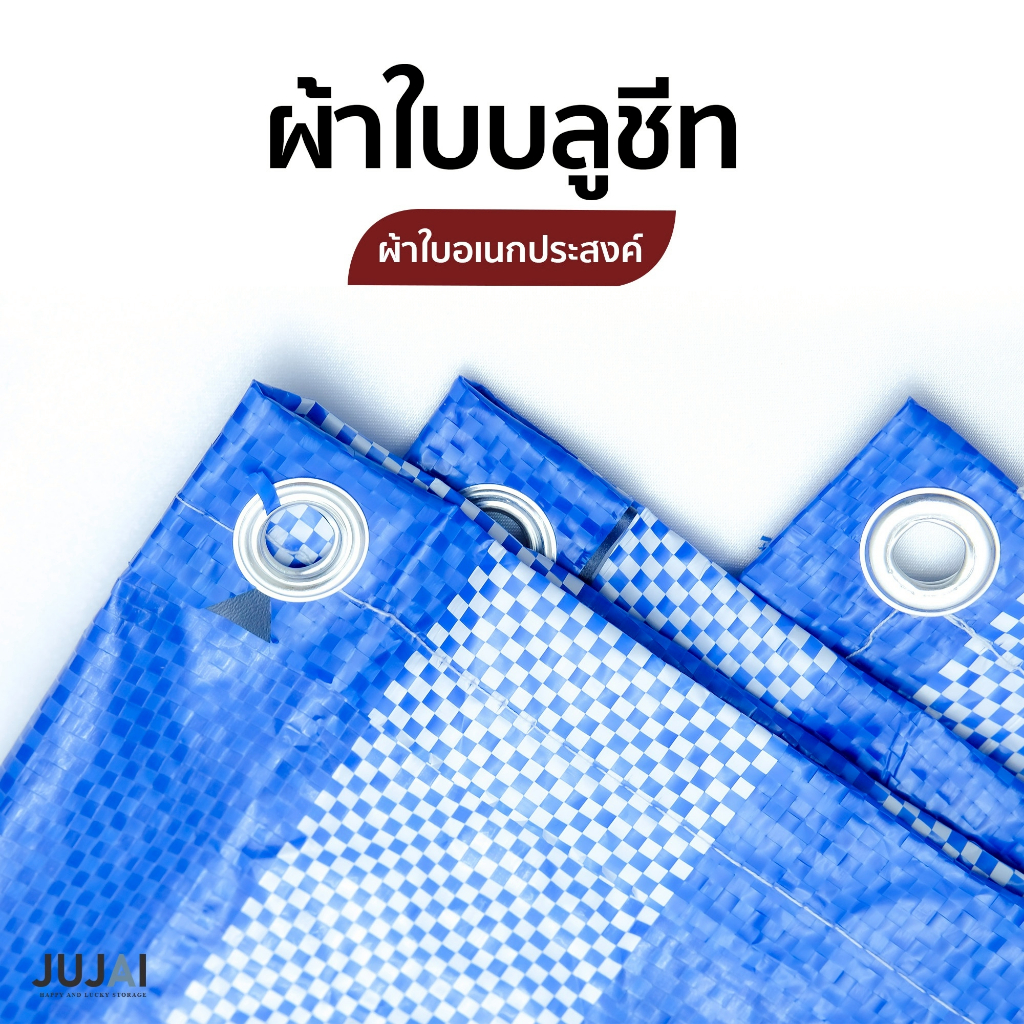 ผ้าใบบลูชีท ผ้าใบเอนกประสงค์ กันแดดกันฝน แข็งแรงทนทาน
