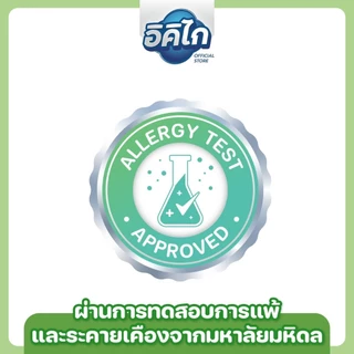 อิคิไก รินซ์ ฟรี โฟม โฟมเช็ดตัวผู้ป่วยไม่ต้องล้างออก สูตรอ่อนโยน แพ็กคู่