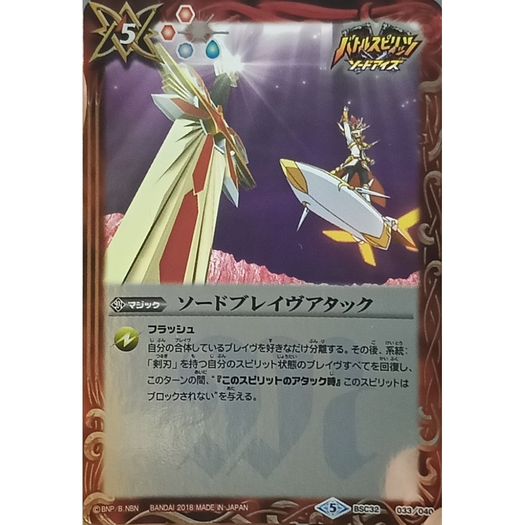 Battle Spirits Card - Sword Brave Attack [Rank:A]