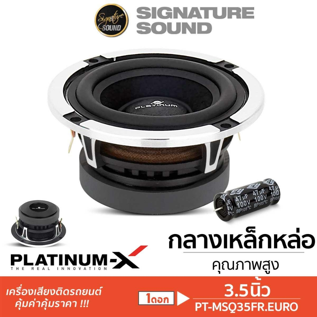 PLATINUM ดอกลำโพง MSQ35FR.EURO/MSQ35NEO.EURO/CSQ325F.EURO 1คู่ 1ดอก ลำโพงรถยนต์ 3นิ้ว เสียงกลาง ลำโพ