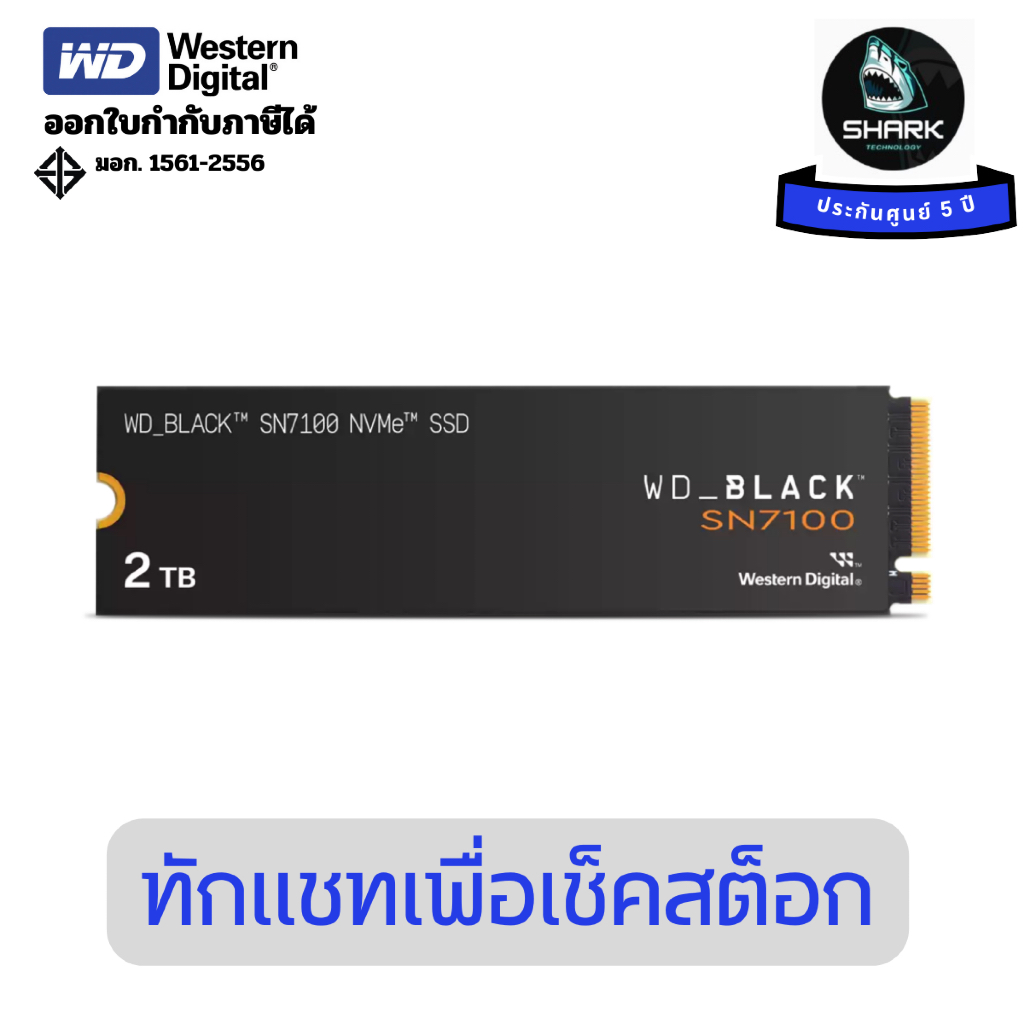 (WDS200T4X0E-00CJA0) เอสเอสดี WD BLACK SN7100 NVMe SSD 2TB ประกันศูนย์