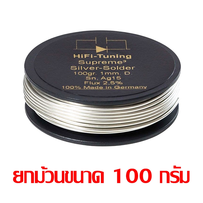 HiFi-Tuning Supreme Silver Solder Silver Series 15% Ag  ตะกั่วเงิน แบบยกม้วนขนาด 100 กรัม
