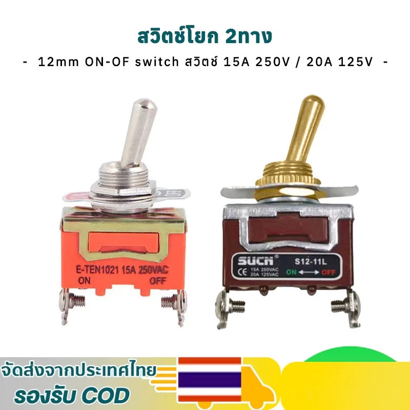 HEXMA 1 ชิ้น สวิทช์สลับ สีเงิน ทอง SUCN -1021 ขนาด12 มม.2-pin on-off 15A 250V สวิตช์ไฟ e-ten1021