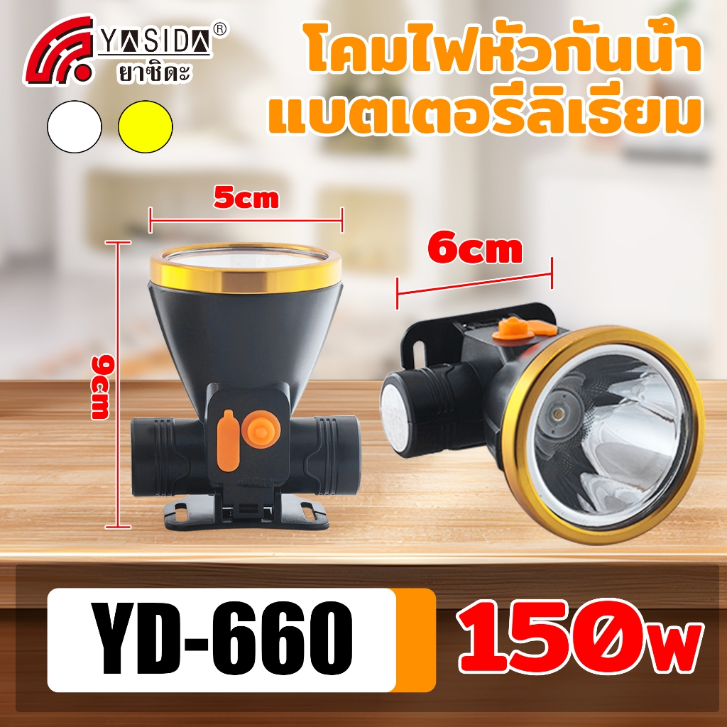 YASIDA ไฟฉายคาดหัว ขนาดพกพา LED ความสว่าง 150W พกพาง่าย ไฟฉาย ไฟเดินป่า ไฟตั้งแคมป์ กันฝุ่น แบตอึด