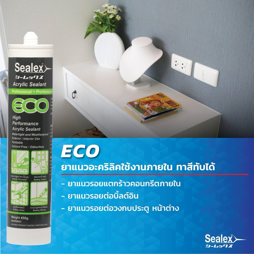 อะคริลิคยาแนว✨ SEALEX รุ่น Eco สีขาว
