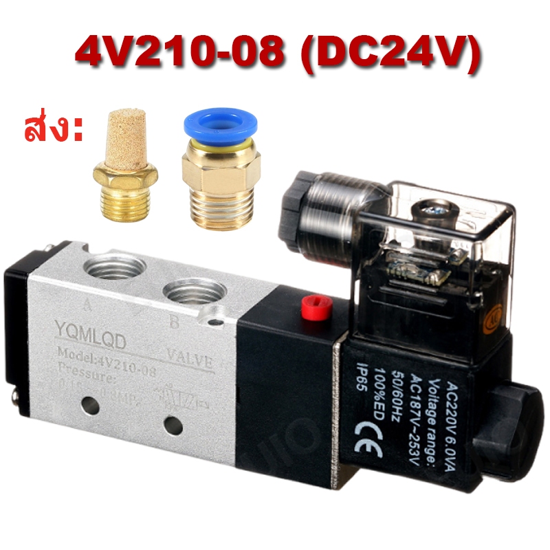 [จัดส่งจากกรุงเทพ] โซลินอยด์วาล์ว Solenoid Valve 4V210-08 โลหะชุปนิกเกิล Air Control 5/2 12V 24V 110V 240V ใช้กับแตรลม