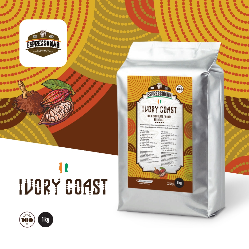 COCOA IVORY COAST 1KG ผงโกโก้ ไอวอร์รี่โคสต์ ขนาด 1KG ตรา ESPRESSOMAN