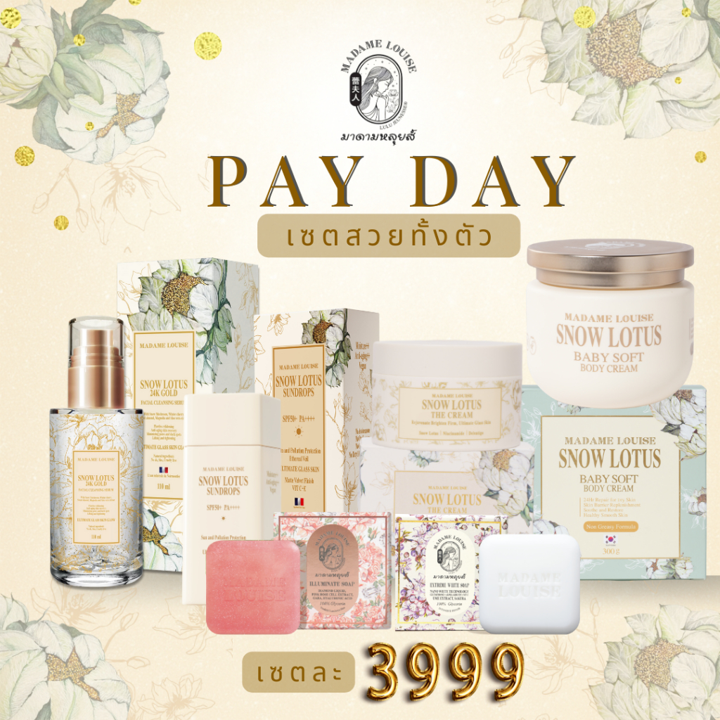PAY DAY มาดามหลุยส์  ✨Snow Lotus เซต 3999 | เซรั่ม1 กันแดด1 ครีม1 บอดี้ครีม 1 เพชร1ขาว1