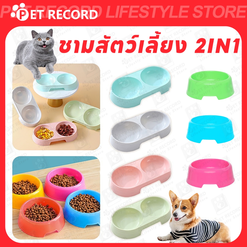 ชามอาหารแมว ชามอาหารหมา สุนัข ราคาถูก ชามอาหารสัตว์เลี้ยง แบบ2หลุม 🔥 พร้อมส่ง 🔥