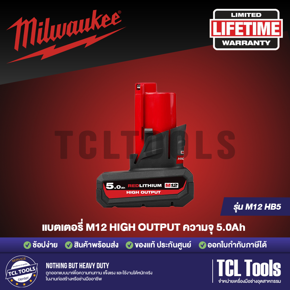 MILWAUKEE แบตเตอรี่ M12 HIGH OUTPUT ความจุ 5.0Ah รุ่น M12 HB5