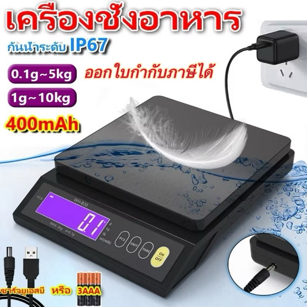 เครื่องชั่งชาร์จไฟได้  ตาชั่งแบบชาร์จไฟ  รุ่น WH-30