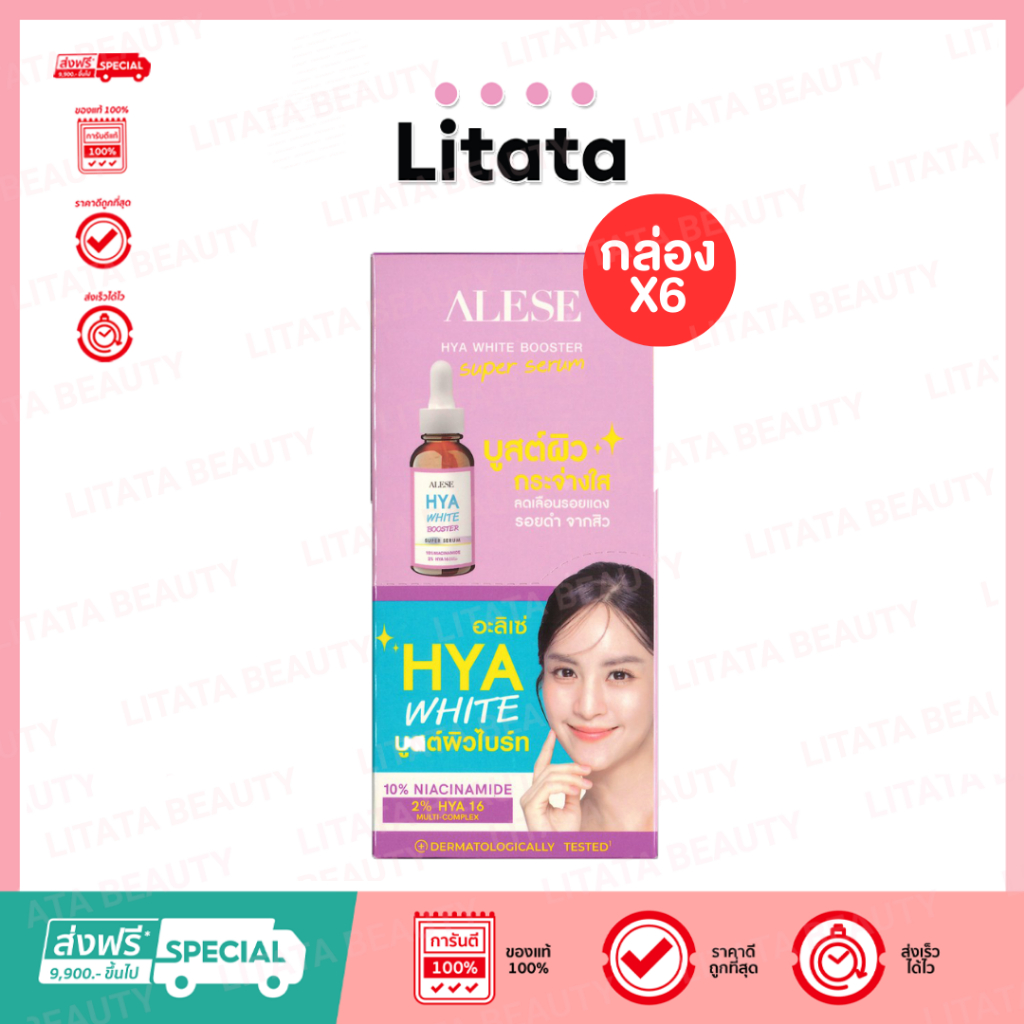 [กล่อง x6] ALESE HYA WHITE BOOSTER SUPER SERUM 7ml
