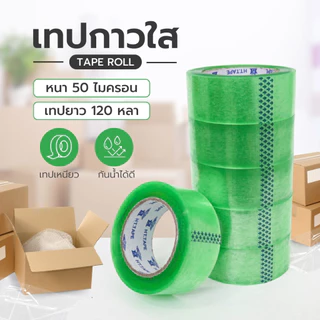 เทปกาวใส เทปกาวปิดกล่อง อเนกประสงค์ คุณภาพสูง เกรดอุตสหกรรม 1ม้วน Carejai shop