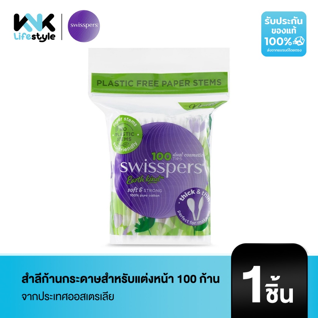 Swisspers - 9329414725141สวิสเปอร์สำลีก้านกระดาษสำหรับแต่งหน้า 100 ก้าน ผลิตภัณฑ์จากออสเตรเลีย