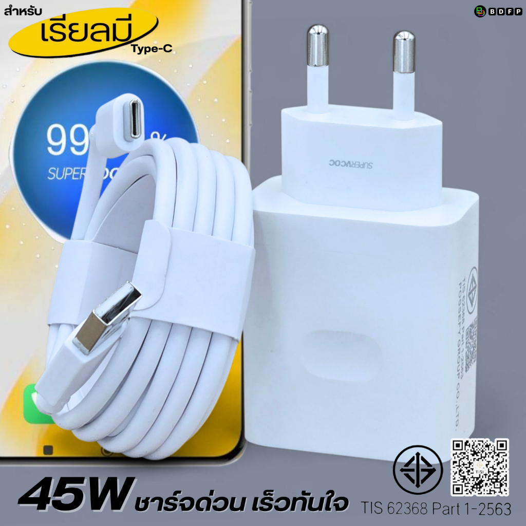 ที่ชาร์จ 45W Type-C BDFP เหมาะสำหรับ Realme  Super VOOC เหมาะสำหรับ รองรับการชาร์จด่วน หัวชาร์จ สายชาร์จ 1-2เมตร รับประก ราคา ถูกที่สุด ดีลบีเคเค แกลเลอรีภาพที่ 2