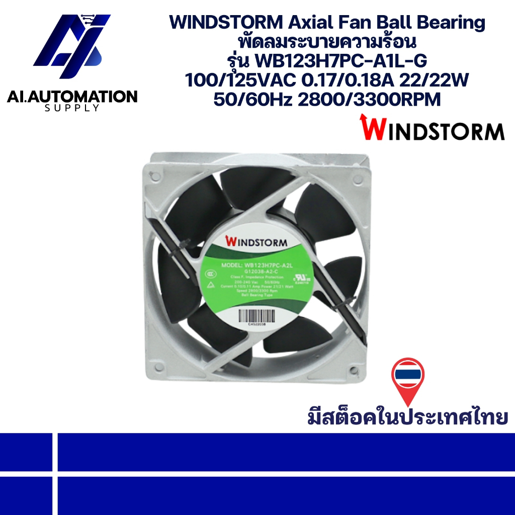 WB123H7PC-A1L-G WINDSTORM Axial Fan Ball Bearing พัดลมระบายความร้อน 100/125VAC 0.17/0.18A 22/22W 50/