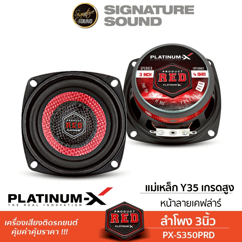 PLATINUM-X ลำโพงเสียงกลาง ลำโพงซับวูฟเฟอร์ 3นิ้ว4นิ้ว S350PRD/S370PG/S450PRD/S4820YE/333YE ดอกซับ ซั