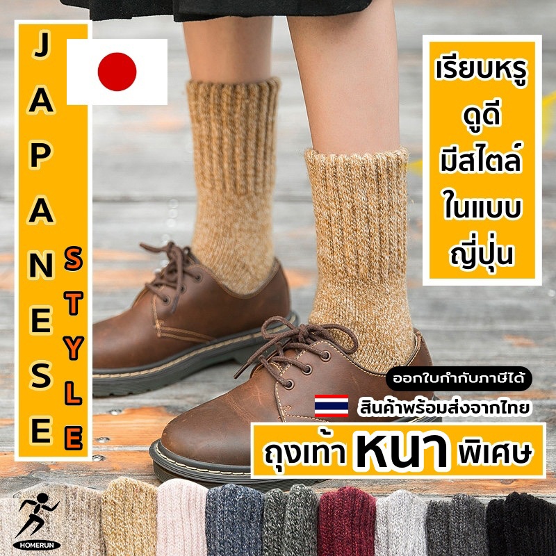 ถุงเท้าหนากันหนาว สไตล์ญี่ปุ่น ใส่เดินป่า กันทากได้ เนื้อผ้าหนาอุ่น ใส่สบาย ยืดหยุ่นได้ดี 02C4
