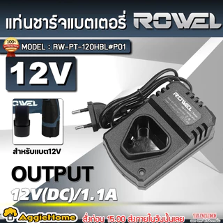 ROWEL แท่นชาร์จแบต และ แบตเตอรี่ (มีตัวเลือก) แท่นชาร์จ แบตเตอรี่ สำหรับเครื่องมือ ROWEL