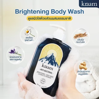 [ Set 2 ชิ้น ] Kraam Brightening Body Wash (Licorice & Lavender)+Anti-Bacterial Cooling Body Wash