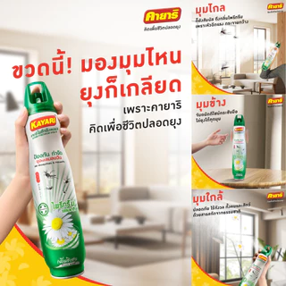 Kayari 300ml (แพ็ค3) ไพรีทรัม สเปรย์กันยุง,แมลงบิน กลิ่นชิเซน กำจัดยุงภายในบ้าน ปลอดภัยที่แม่กล้าใช้ดูแลลูก