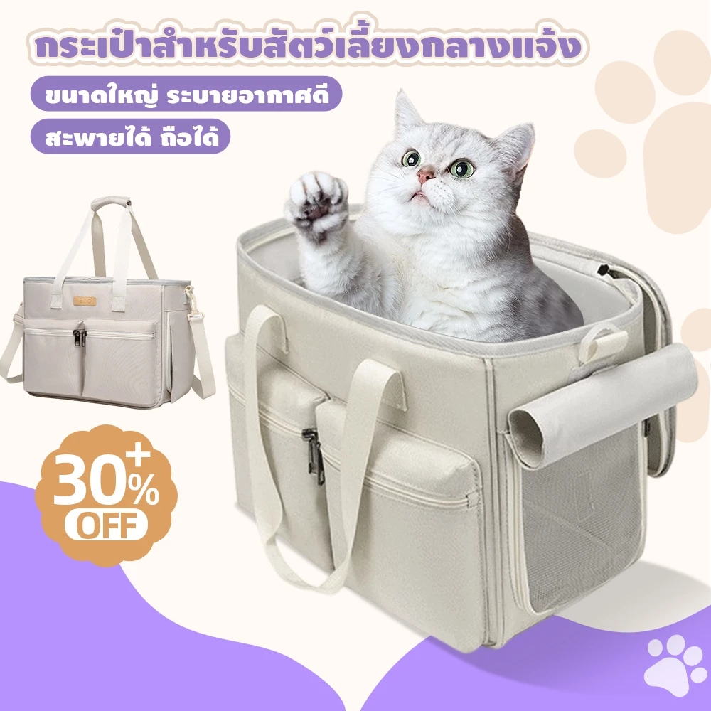 เป๋าแมว ช่องเปิดสองทาง ระบายอากาศดี สะพายหรือถือได้ ความจุใหญ่ มีผ้าม่าน เหมาะสำหรับแมวและสุนัข