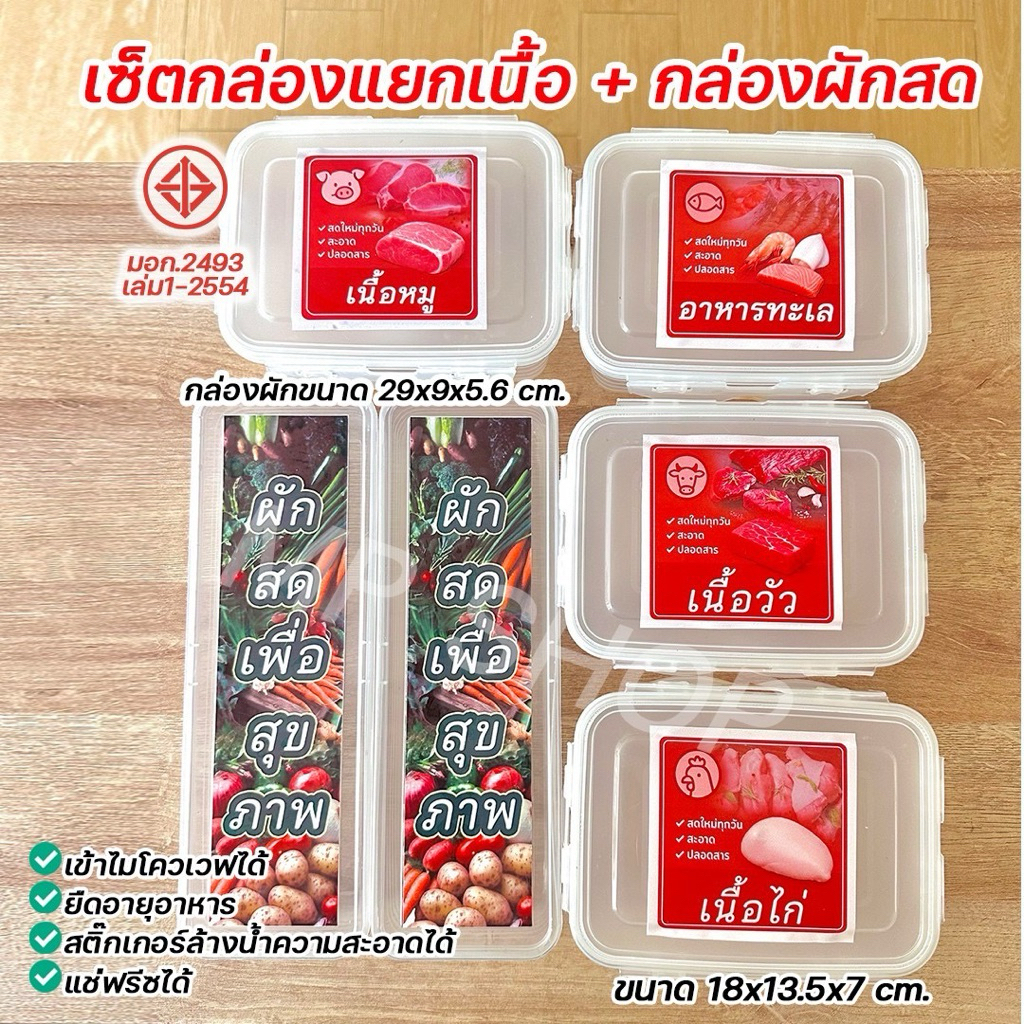 🥩🥦🥗🥬กล่องเก็บอาหารกล่องถนอมอาหารใส่ได้ทั้งเนื้ออาหารทะเลมีกล่องใส่ผักสามารถยืดอายุอาหารให้ได้นานขึ้นเข้าไมโครเวฟได้ 🥩🥬🥗🥦