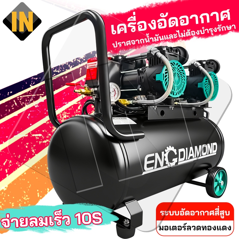 IN ปั้มลมไฟฟ้า OIL FREE 1600W Air Compressor 50L/30L/12L มอเตอร์คู่ เร็ว แรง เสียงเงียบ