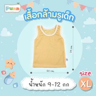 Natty punn เสื้อกล้ามมีรู เสื้อกล้ามเด็ก เสื้อเด็กทารก 3-12 เดือน ใส่สบาย ระบายอากาศได้ดี