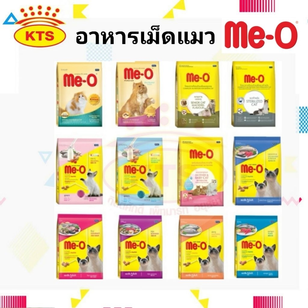 Me-O อาหารเม็ดแมวมีโอ ขนาด 1.1-1.2 กิโลกรัม