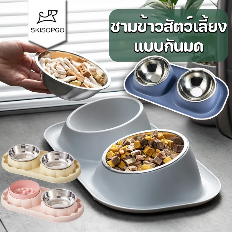 SKISOPGOชามแมวกันมด 2หลุม ชามใส่อาหารสัตว์เลี้ยง มาพร้อมชามแสตนเลส ถอดล้างได้ ที่ใส่อาหารสัตว์เลี้ยง
