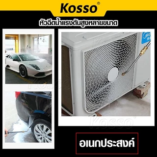 Kosso หัวฉีดล้างแอร์ 564 หัวฉีดน้ำแรงดันสูง ล้างแอร์ Quick Release Coupler