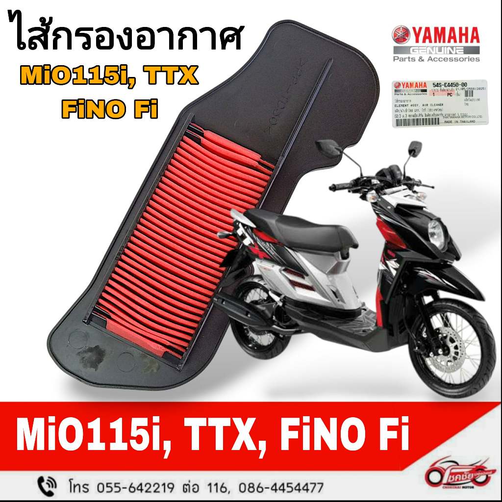 ไส้กรองอากาศ "แท้ศูนย์" YAMAHA : Mio 115 i, TTX ,Fino Fi    รหัสสินค้า  54S-E4450-00