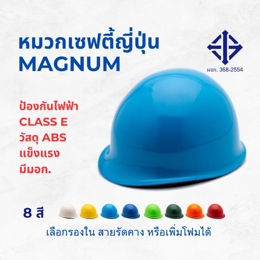 หมวกเซฟตี้ญี่ปุ่น CLASS E กันไฟฟ้า ABS มี มอก. หมวกช่างไฟฟ้า เพิ่มโฟมได้ รองในเปลี่ยนได้