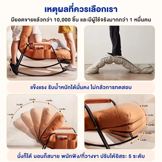 MansField เก้าอี้โยก โซฟาโยก เก้าอี้ปรับเอนได้เดี่ยว นั่งหรือนอนได้ ผ้านุ่ม เบาะนั่งสบาย โครงเหล็กเสริม