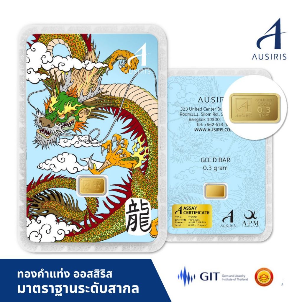 ทองคำแท่ง Ausiris 96.5% น้ำหนัก 0.3 กรัม/ทองแผ่น/*ทองแท้*