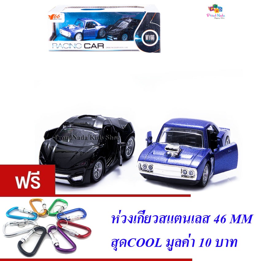 ของเล่นเด็ก โมเดล รถเหล็ก รถสปอร์ต 2 คัน(มี 3 เซทให้เลือก) 1:48 DIE-CAST MODEL RACING CAR NO.MY66-Q1