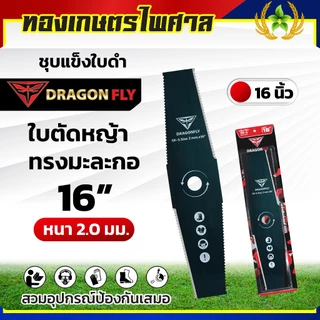 ใบตัดหญ้า ฟันปลา ทรงใบตรง ทรงใบมะละกอ หนา2มิล ชุบแข็งสีดำ เหล็กSK-5 มีขนาด 12,14,16 นิ้ว