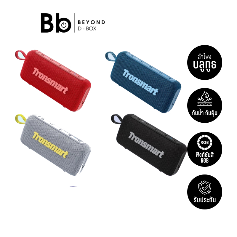 Tronsmart Trip2 ลำโพงบลูทูธ พกสะดวก เสียงดังเกินตัว by BB BEyond D-Box