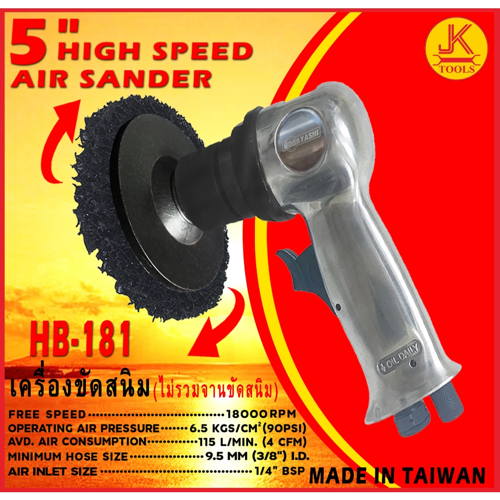 เครื่องขัดลม ขัดสนิม ลอกสนิม (ไม่รวมจานขัดสนิม)