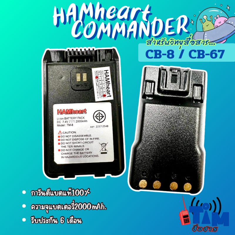 แบตเตอรี่ HAMheart CB-8,AR-8, COMMANDER CB-67,AR-67,FB-67N