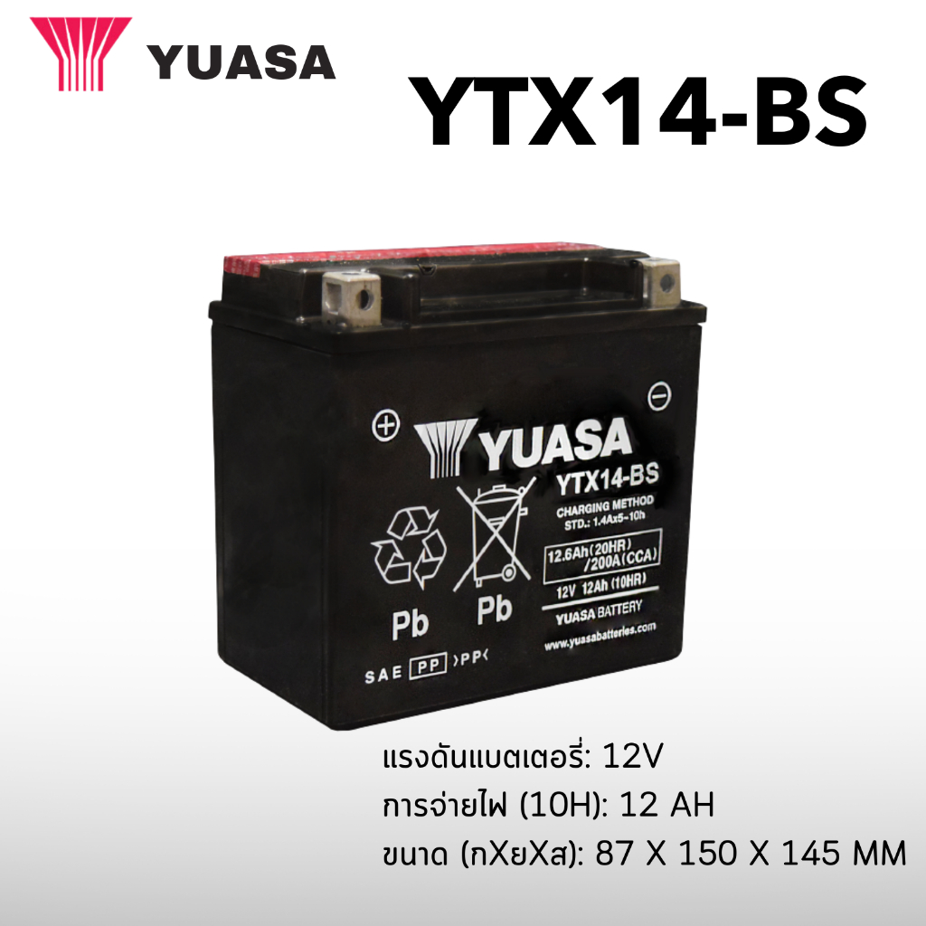 แบตเตอรี่ยัวซ่า Yuasa YTX14-BS สินค้าของแท้ (ทักแชทก่อนสั่งนะครับ)