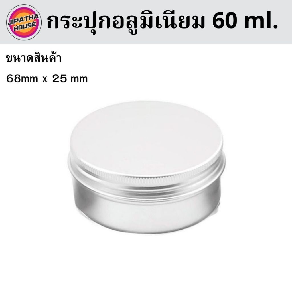กระปุกอลูมิเนียมพร้อมฝาสีเงิน รูปที่ 6