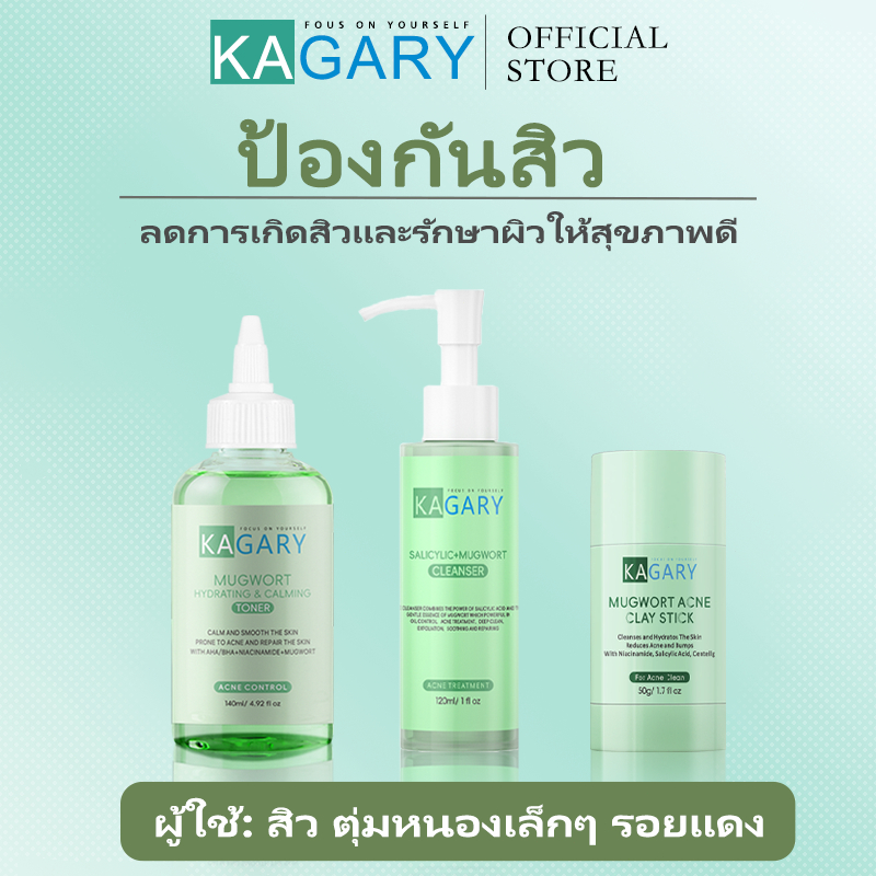 Kagary Acne Set Clay Mask Toner Cleanser มาร์คโคลน มาร์คหน้าเขียว ลดรอยแดง มาสก์โคลน มาร์คหน้า