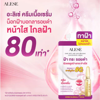 (3ซอง)ALESE Dark Spot and Anti Melasma Cream อะลิเซ่ ครีมเนื้อเซรั่มทาฝ้า สูตรเข้มข้น